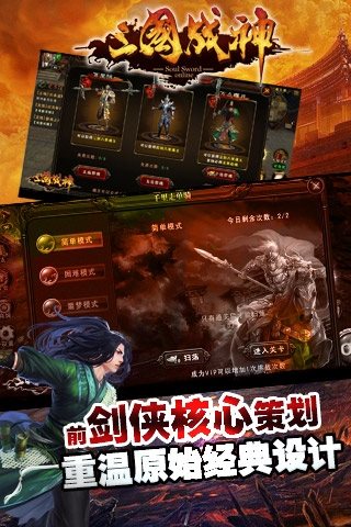 三国战神