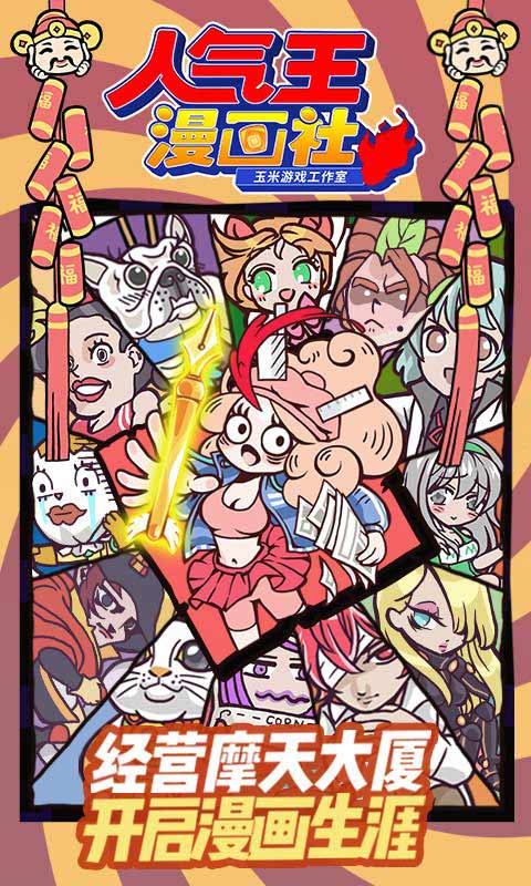 人气王漫画社下载官方
