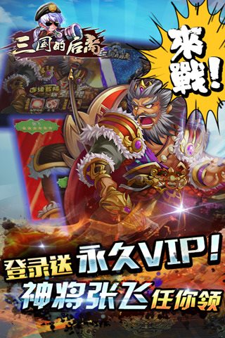 三国的后裔官方版