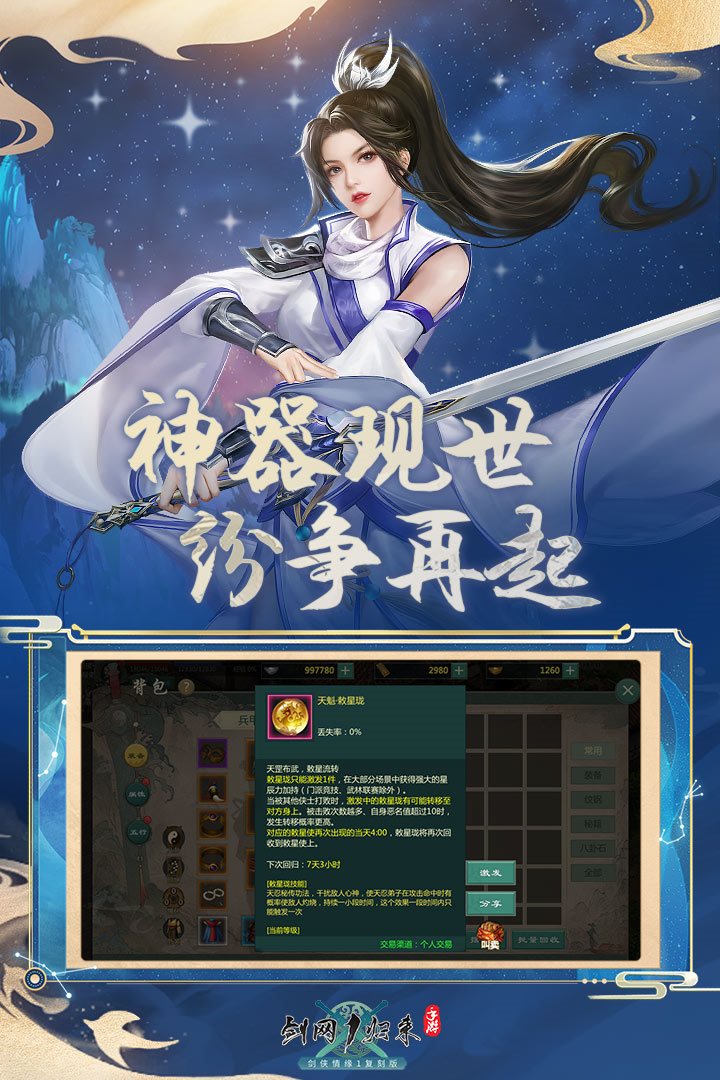 剑网1：归来（手游官网版）