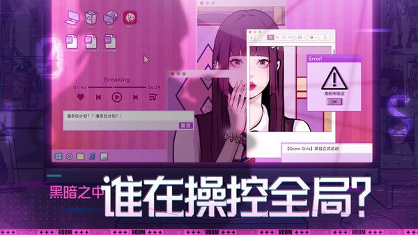房间的秘密3女团回归夜手游下载