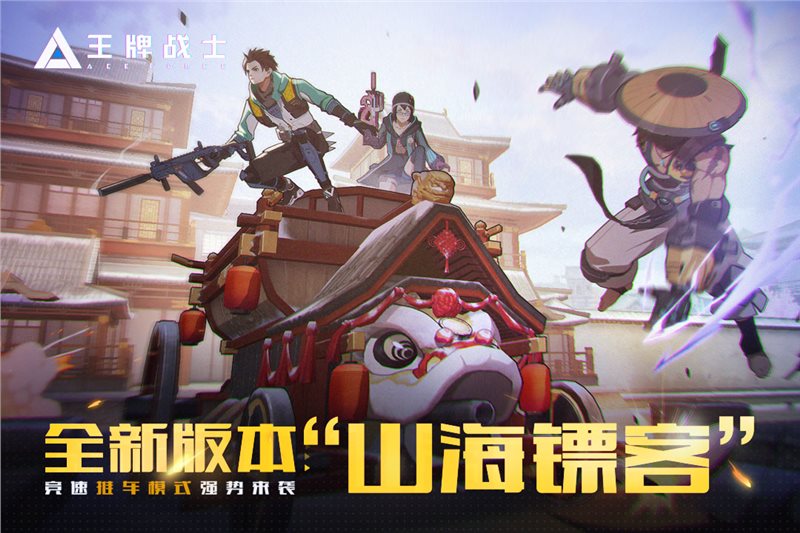 王牌战士官方版正版2023最新版