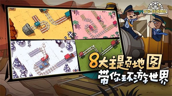 轨道连结游戏