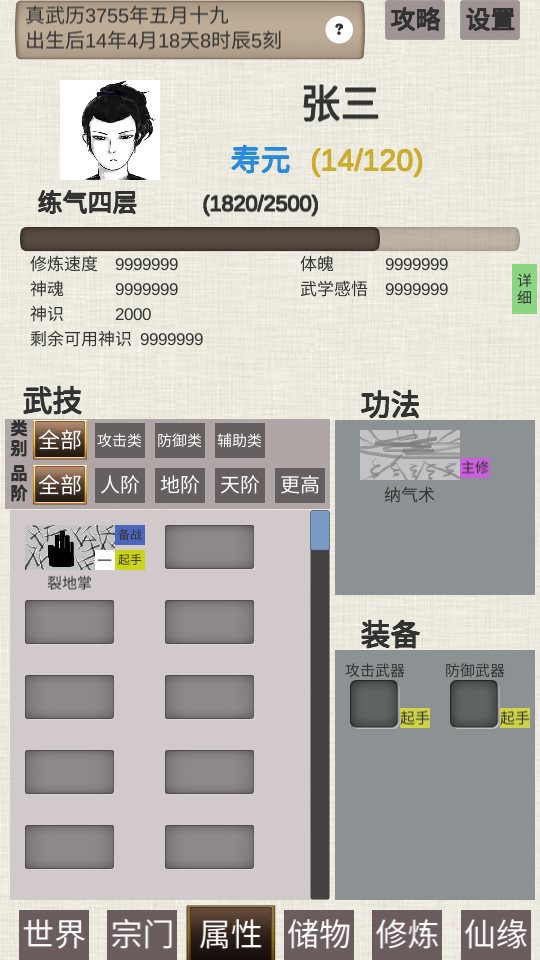 普通人修仙传破解版无限