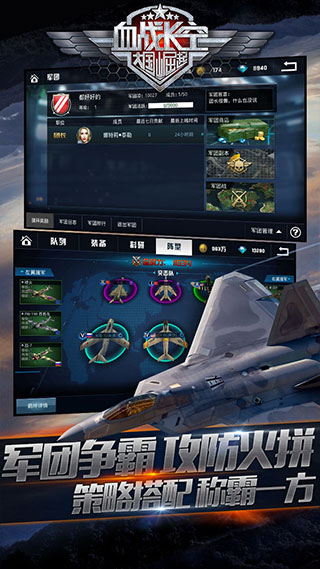 血战长空官方版正版最新版