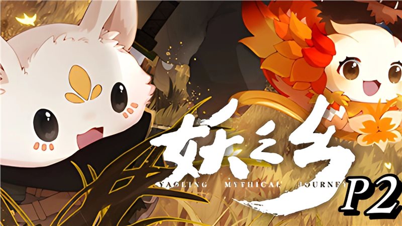 妖之乡异色闪光妖精MOD