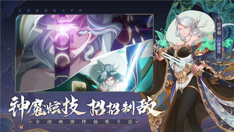 西游笔绘西行手游