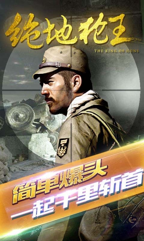 绝地枪王游戏下载最新版