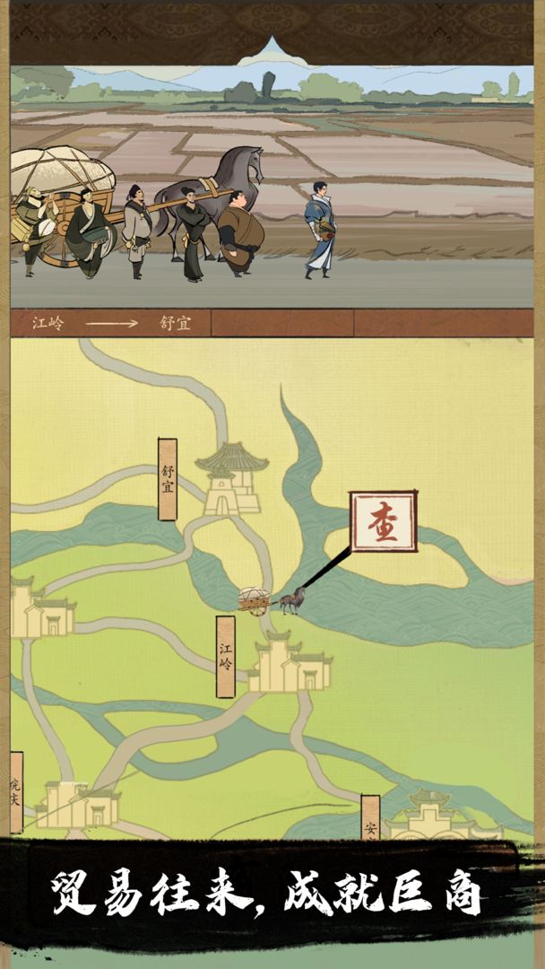 货通天下游戏安卓