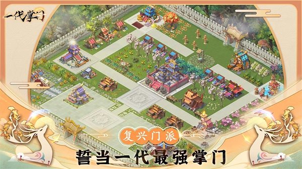 一代掌门官网版下载