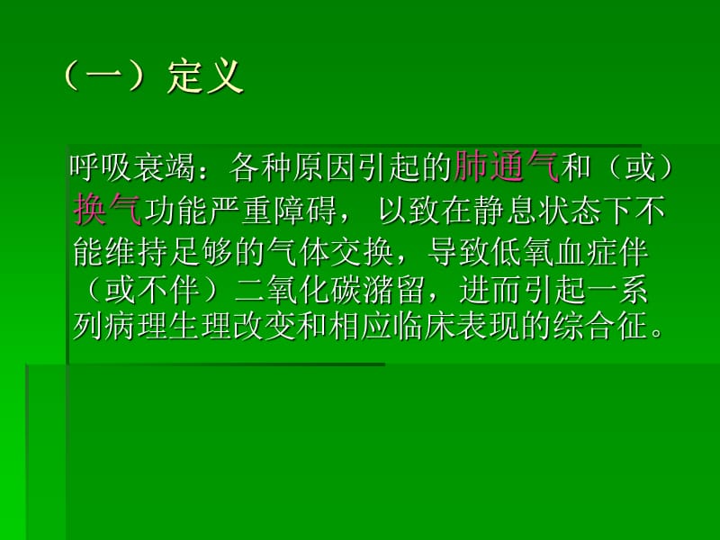 呼吸衰竭诱因_一型呼吸衰竭后果_造成呼吸衰竭