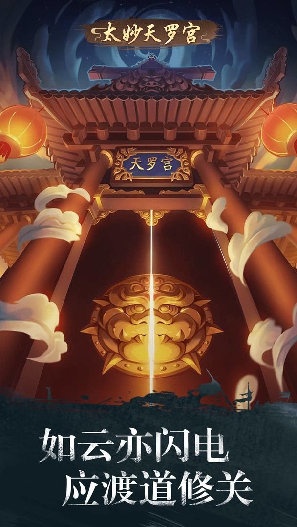 修真江湖官方版下载_修真江湖官方版2021下载