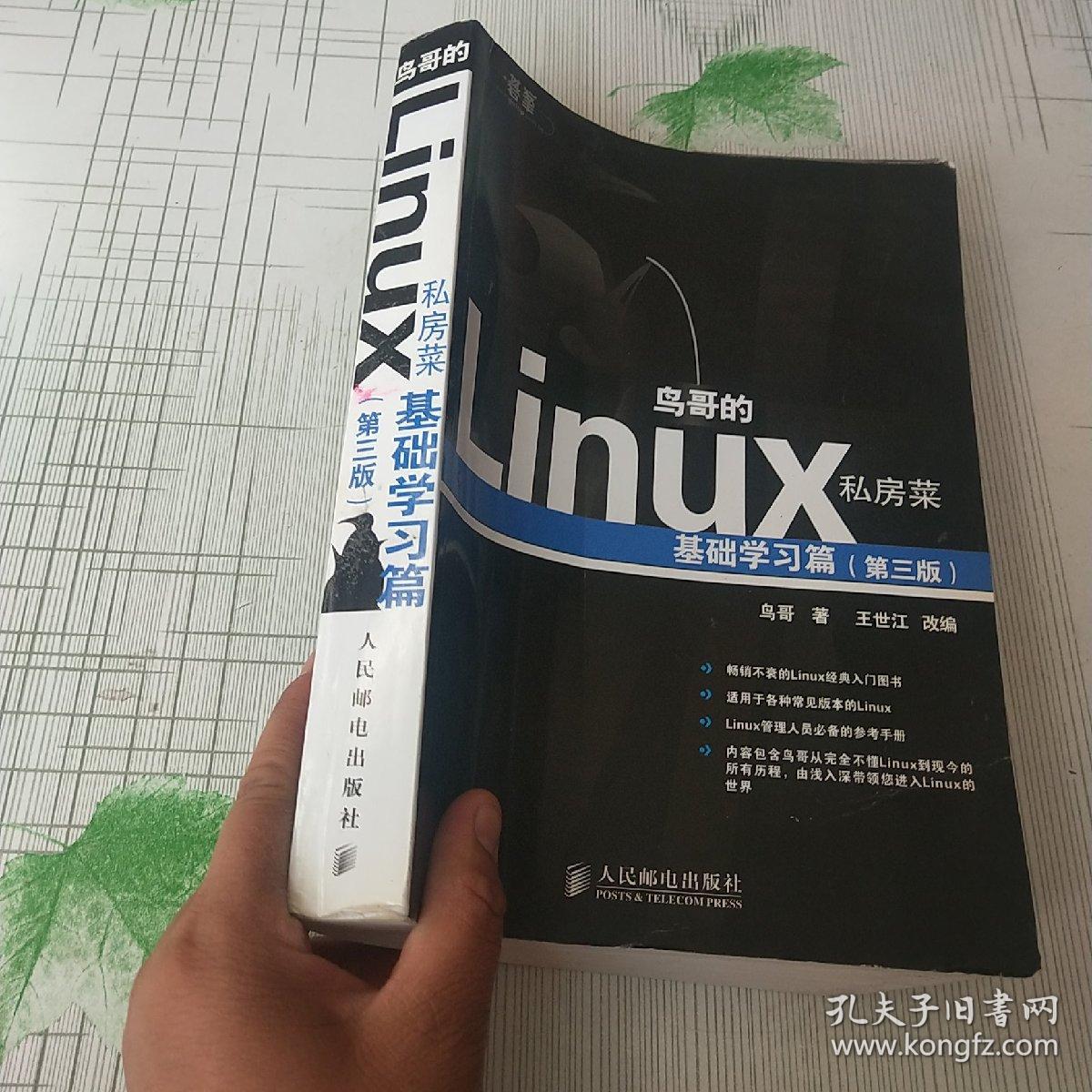 鸟哥的linux私房菜读后感_鸟哥的私房菜基础篇pdf_鸟哥的linux私房菜 第三版 pdf