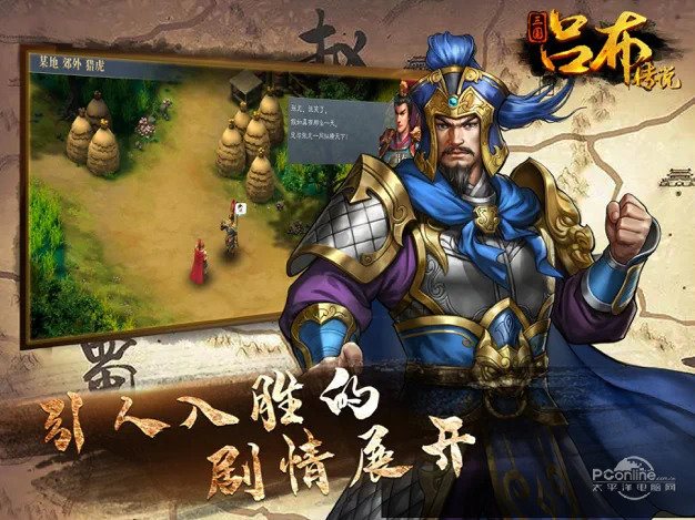 三国吕布传说