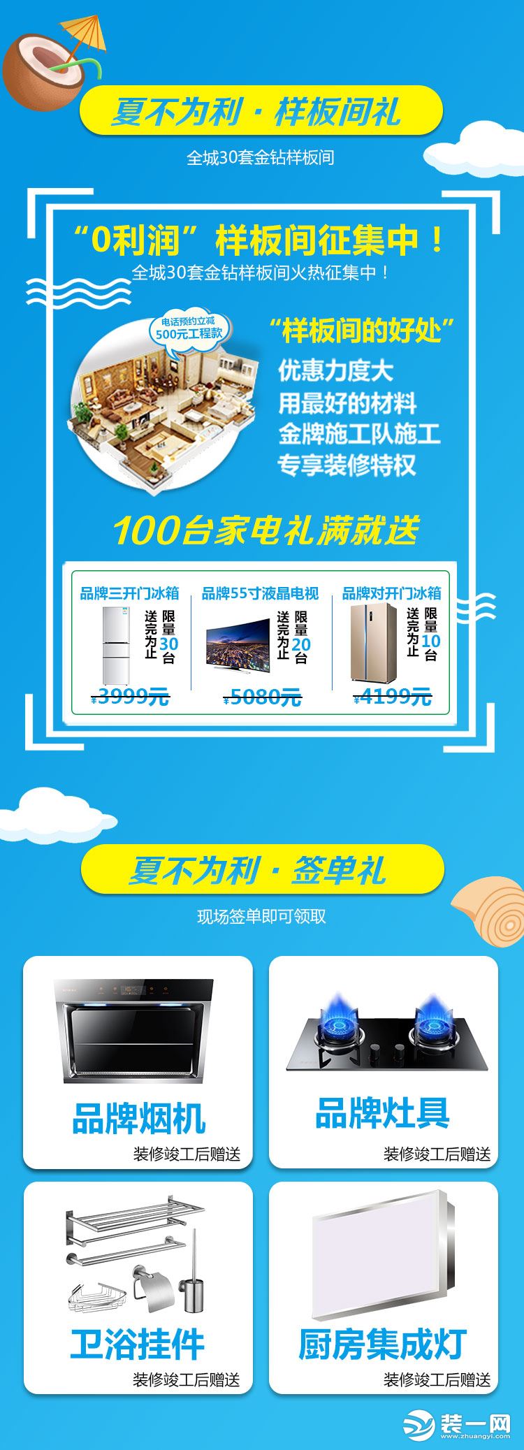 7月18日-19日郑州龙记万家装饰集团6800万巨额装修