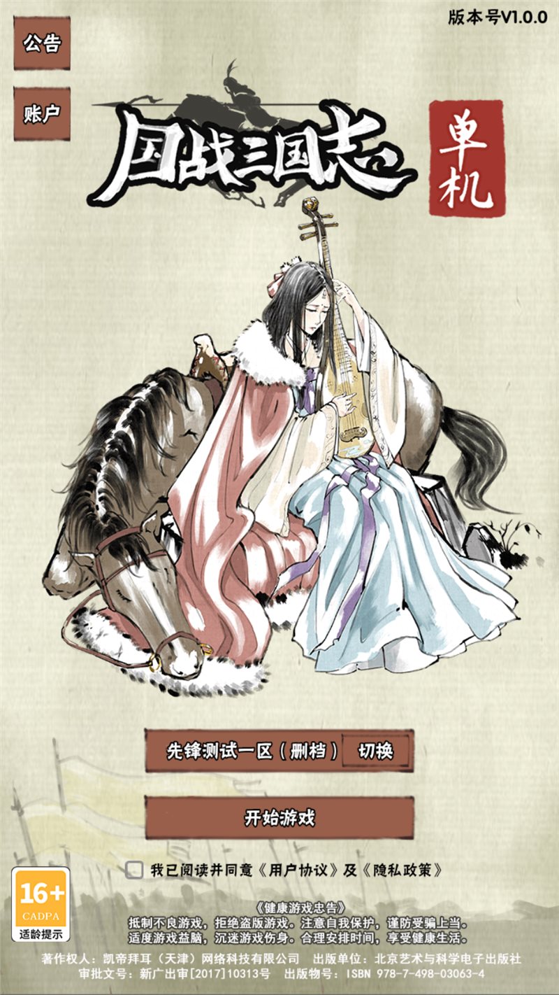 国战三国志