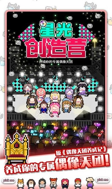 星光创造营下载-星光创造营手游下载