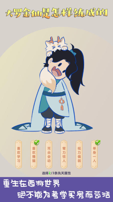 大罗金仙是怎样炼成的下载手机版