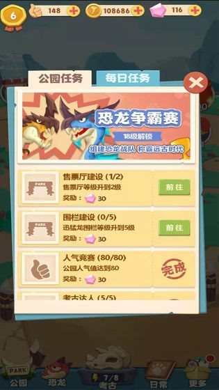 全民养恐龙安卓版