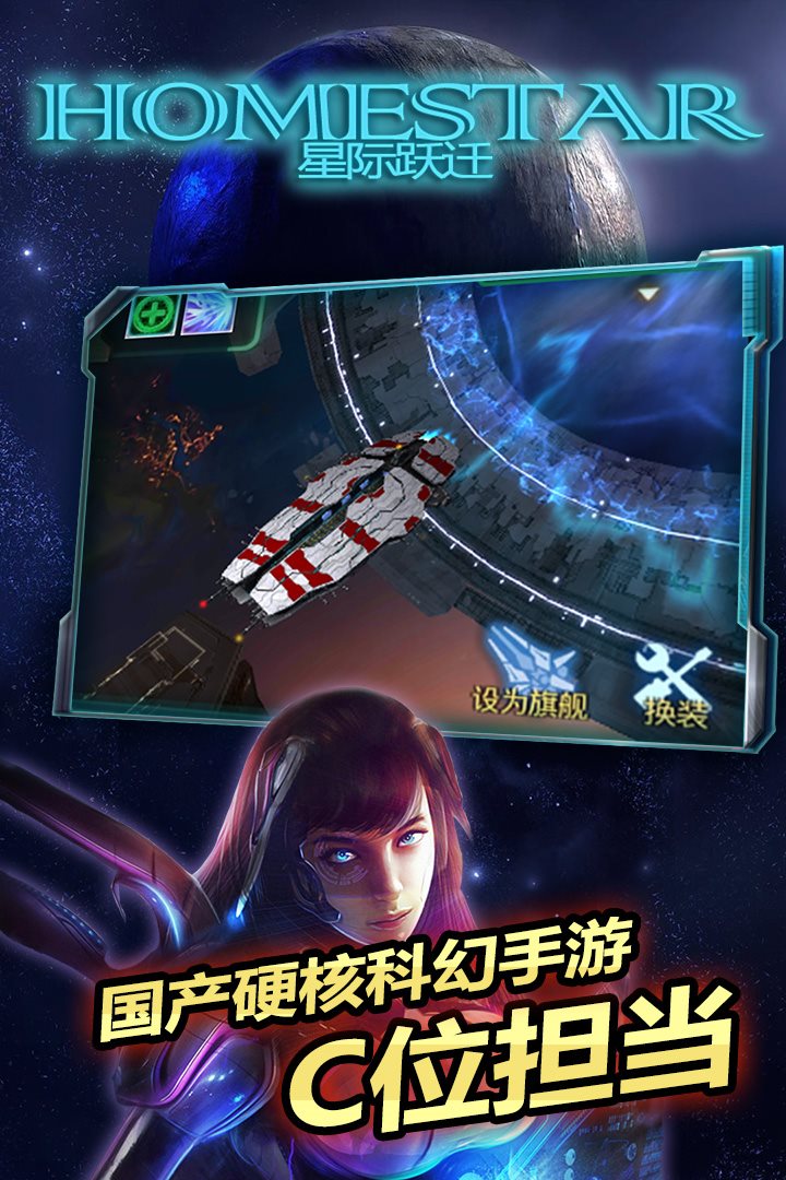 星际跃迁安卓版