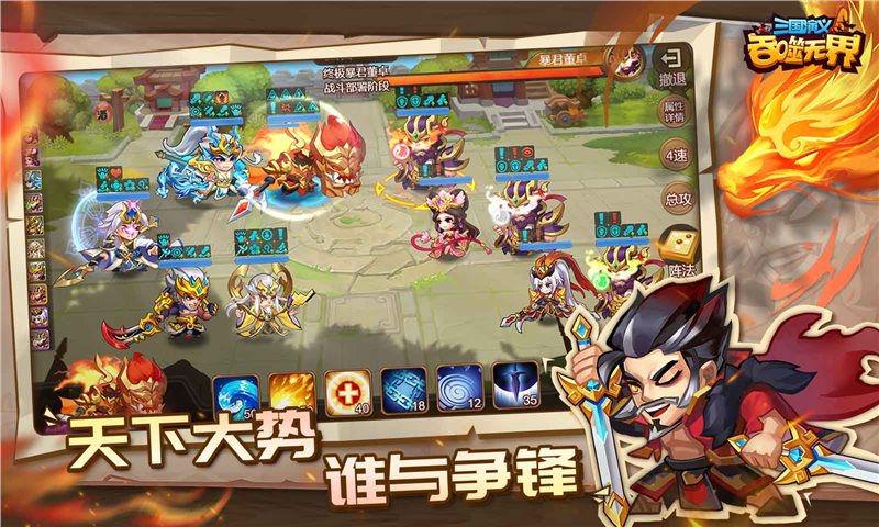 三国演义:吞噬无界手游下载