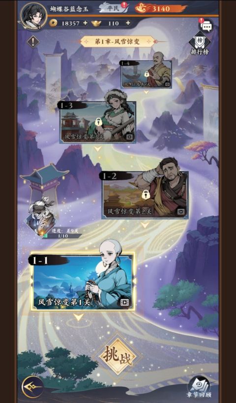 雪刀群侠传免费版