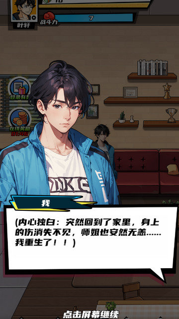 重生首富逆袭路免费版