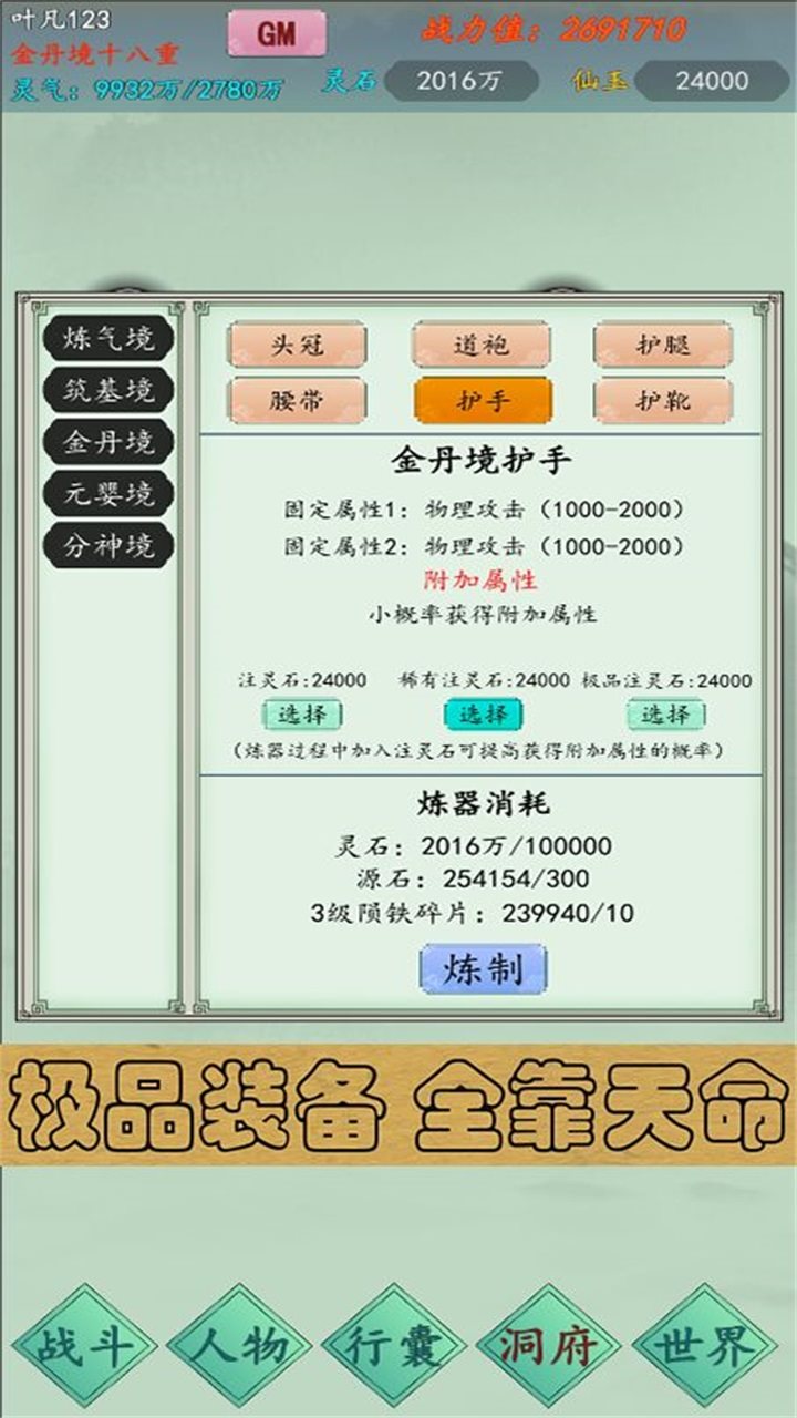 万古仙道内置无限金币版