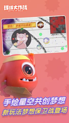 球球大作战手机版