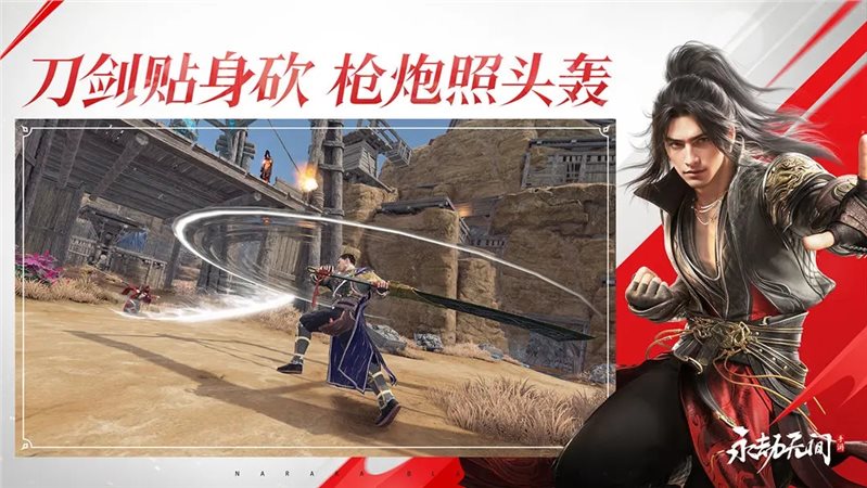 永劫无间手游免费下载最新版