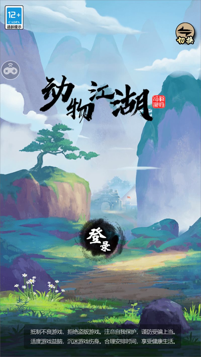 动物江湖