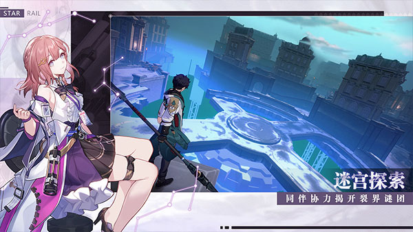崩坏星穹铁道下载官服