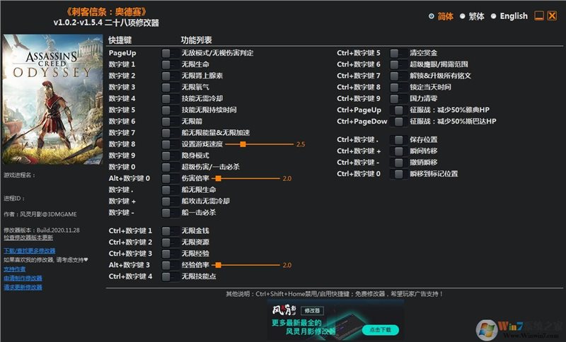 刺客信条奥德赛二十八项修改器