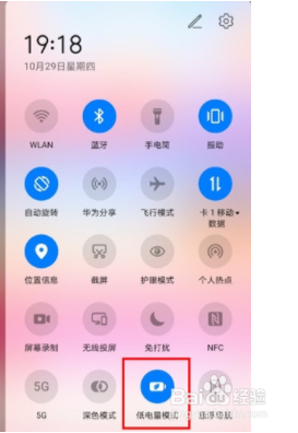 怎么把低电量模式关了_关闭低电量模式就自动重启_如何关掉低电量模式