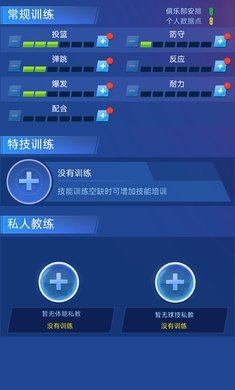 明星崛起篮球正版