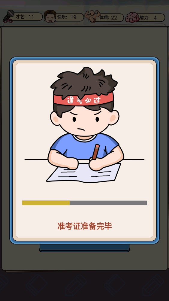校园重开模拟器破解版