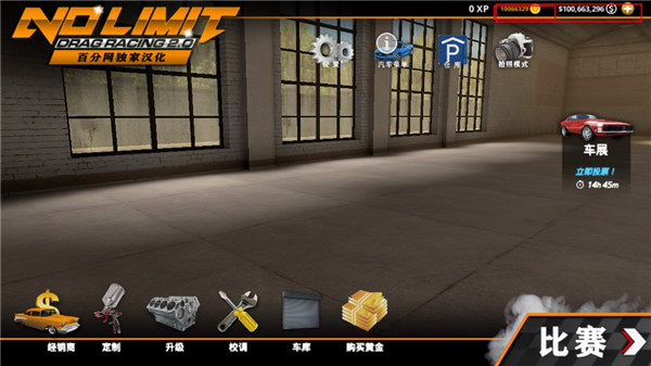 无极限飙车2中文版