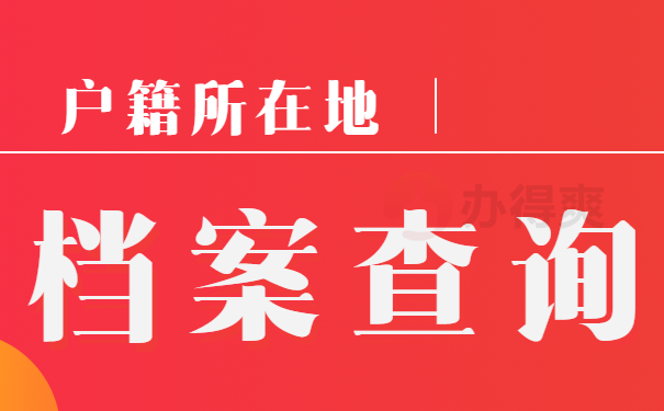 户口查所在网上地址怎么查_怎么在网上查户口所在地_户籍所在地网上怎么查
