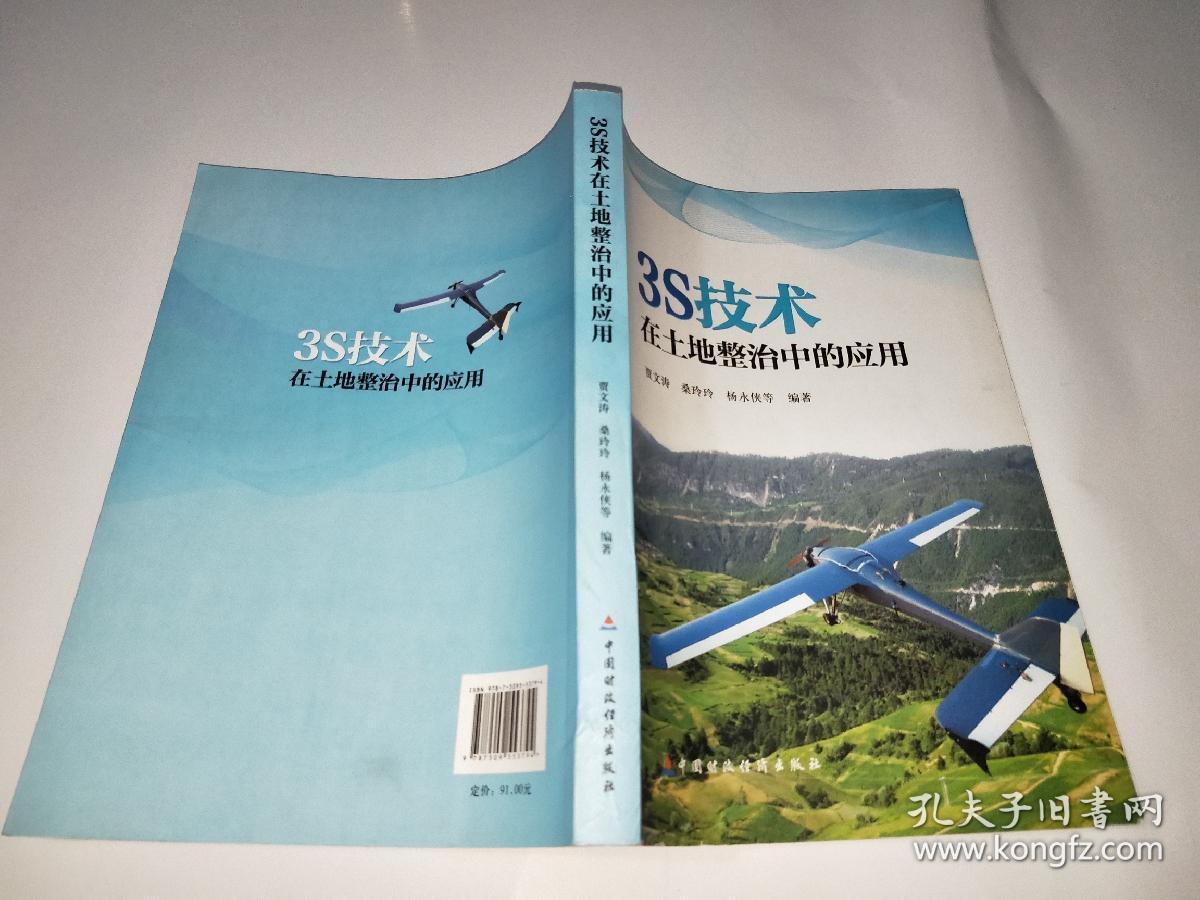 土地技术经济指标主要有_3s技术与土地_土地技术员