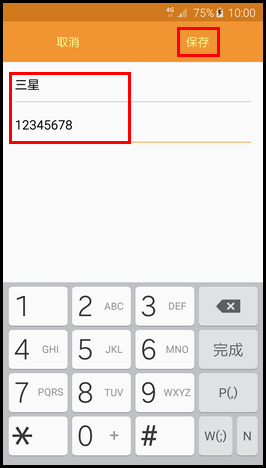 三星S6 edge如何发送SOS信息?(G9250)