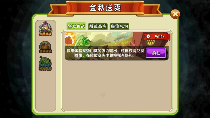 植物大战僵尸2金秋送礼破解版