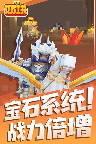 奶块手游官方版安卓版