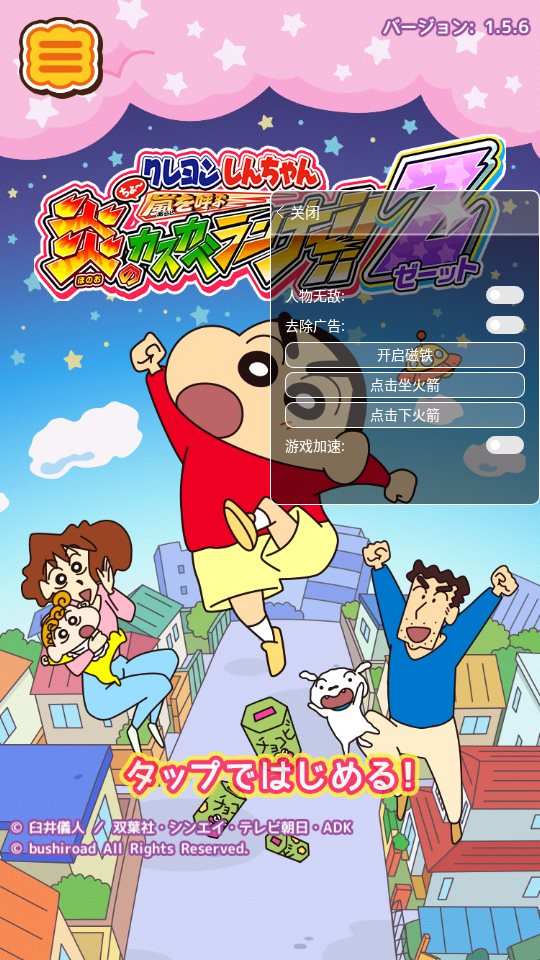 蜡笔小新跑酷破解内购中文版