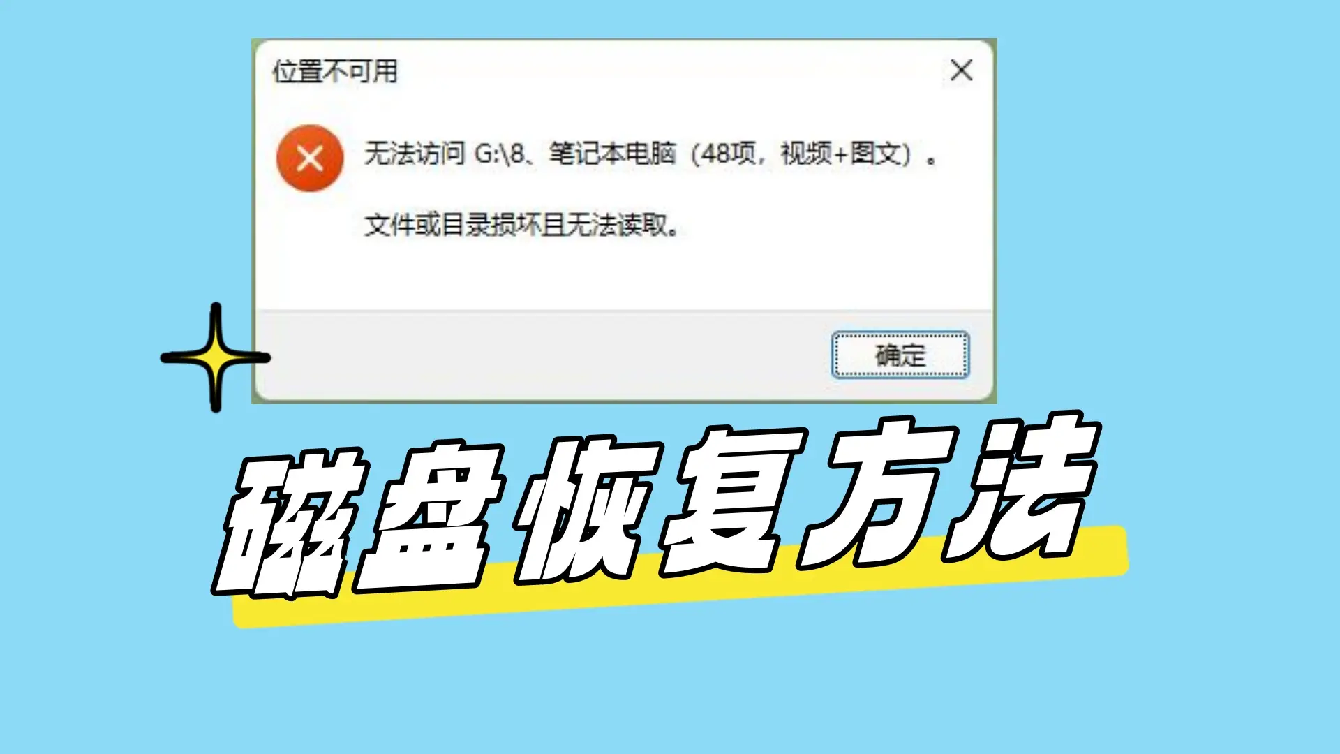 损坏文件怎么删除不了_损坏文件修复软件_rundll.exe损坏文件