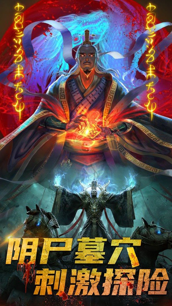 摸金校尉之伏魔殿最新版