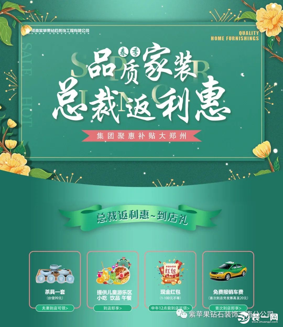 郑州紫苹果钻石装饰春季家装活动图