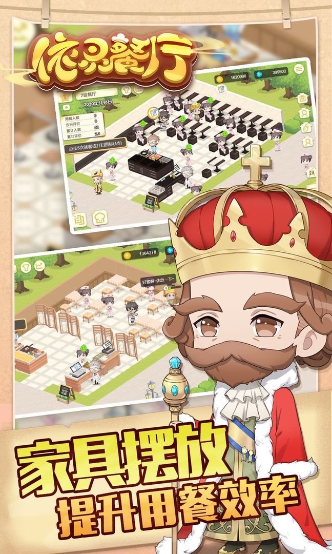 依灵餐厅单机版