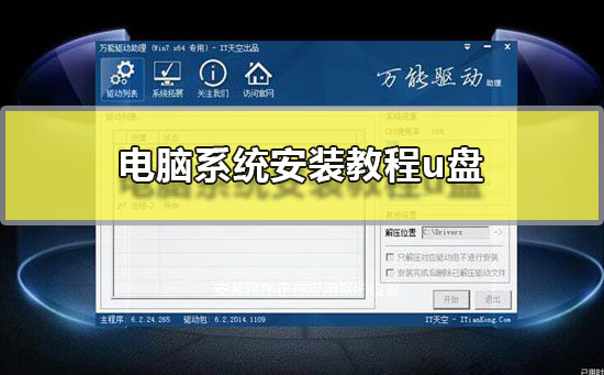 u盘安装win8系统步骤_win8系统安装教程u盘_u盘安装win8.1系统教程