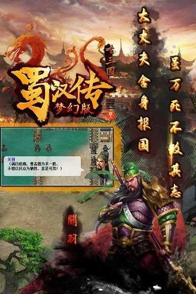 同人圣三国蜀汉传下载_同人圣三国蜀汉传手机下载