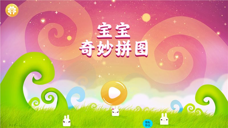宝宝奇妙拼图游戏下载-宝宝奇妙拼图安卓版下载